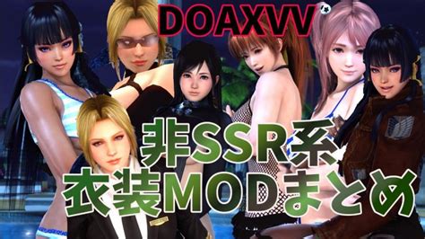 えろmod|【DOAXVV】MOD導入ガイド（STEAM/DMM両対応）